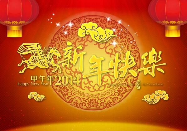 南京庐剑科技恭祝全体员工以及全国人民新春快乐！