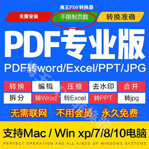 怎样将PDF转成Word？发现一款非常不错在线转换软件